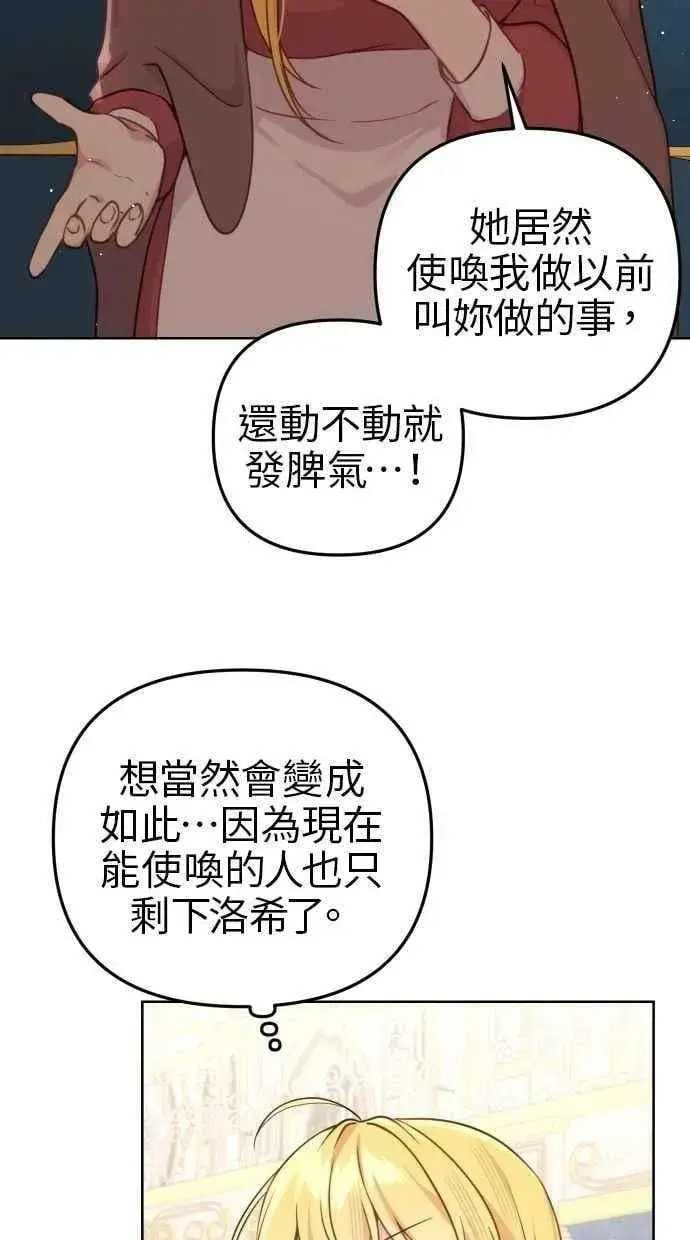 《备受宠爱的婚后生活》第53话图21