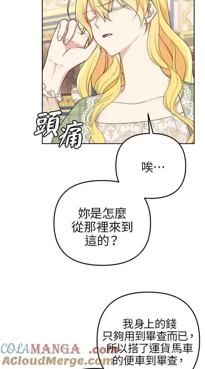 《备受宠爱的婚后生活》第53话图22