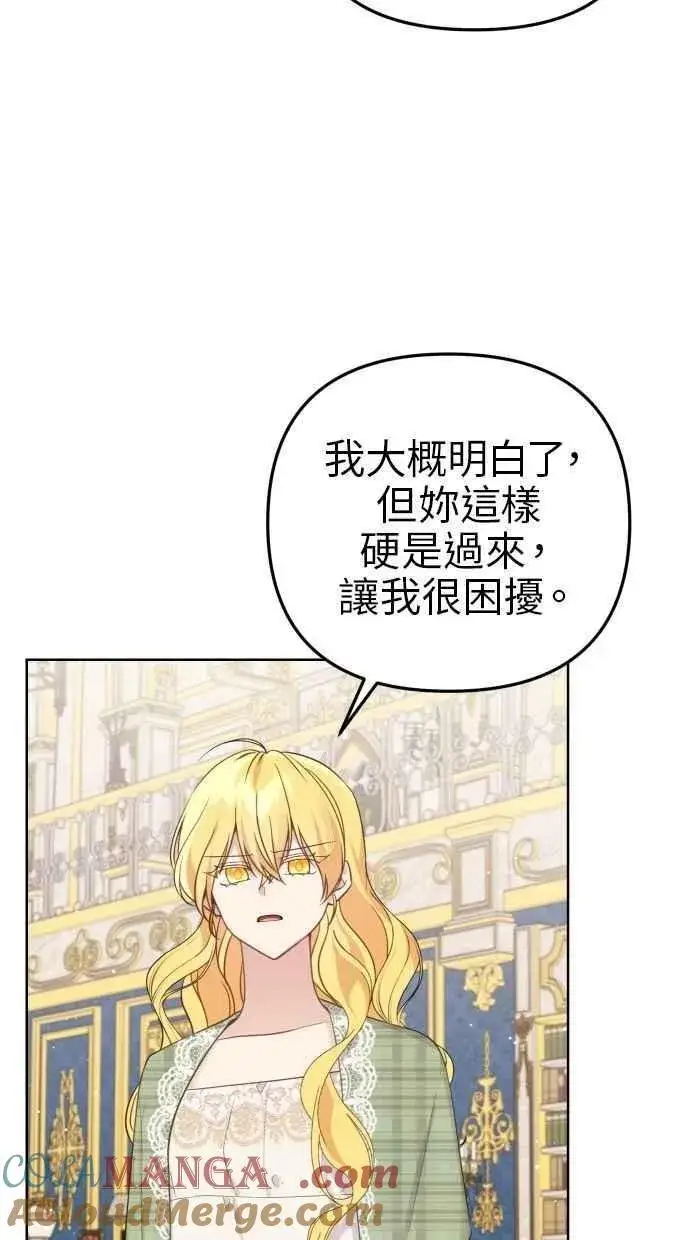 《备受宠爱的婚后生活》第53话图25