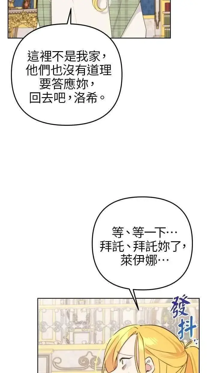 《备受宠爱的婚后生活》第53话图26
