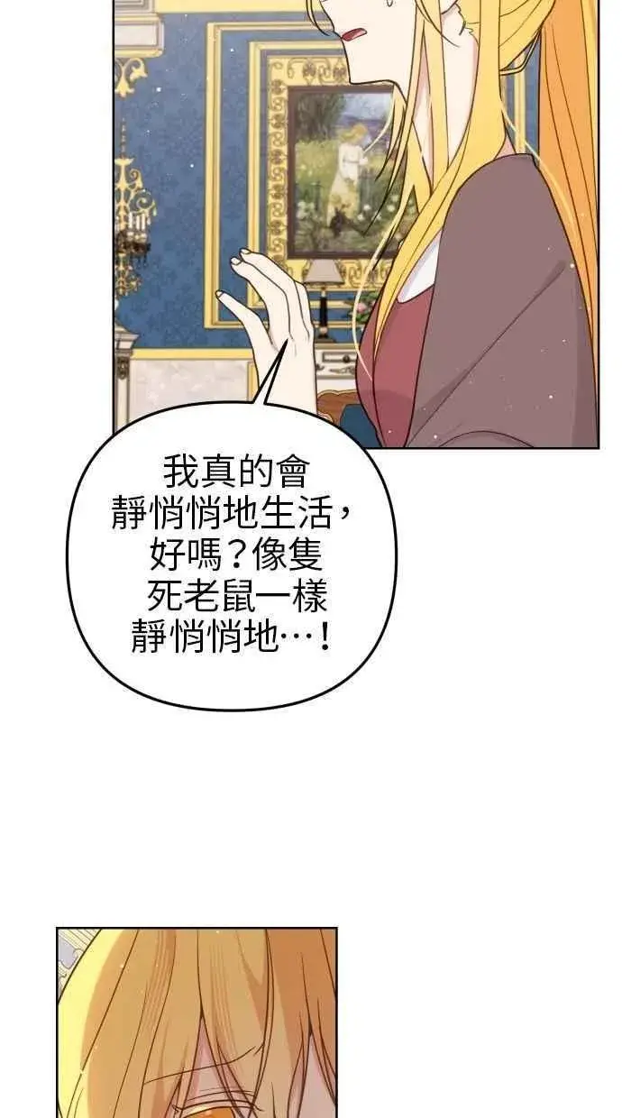 《备受宠爱的婚后生活》第53话图27