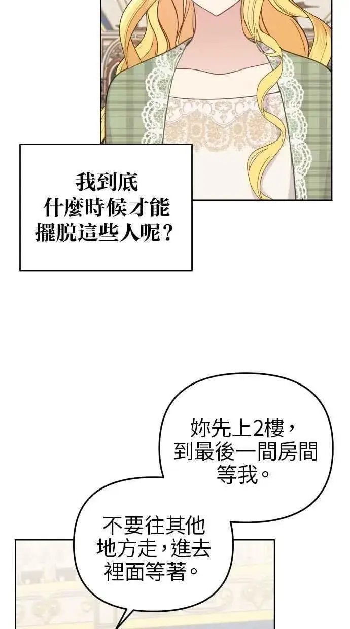 《备受宠爱的婚后生活》第53话图30