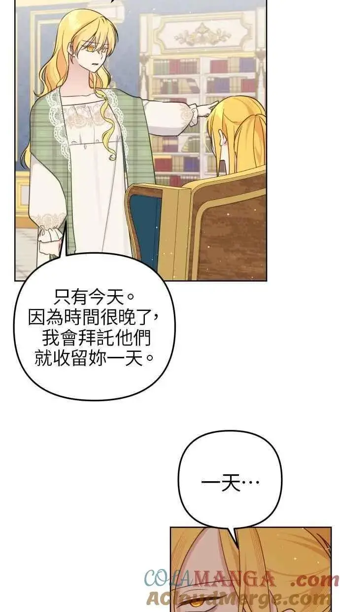 《备受宠爱的婚后生活》第53话图31