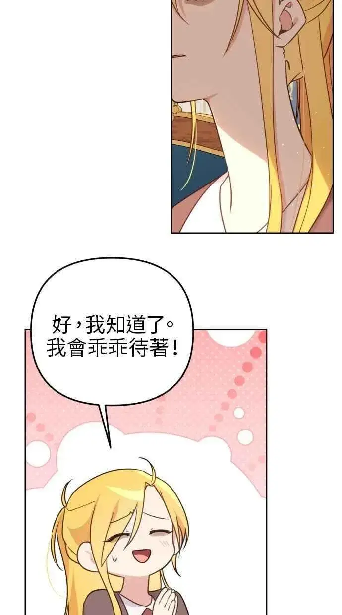 《备受宠爱的婚后生活》第53话图32