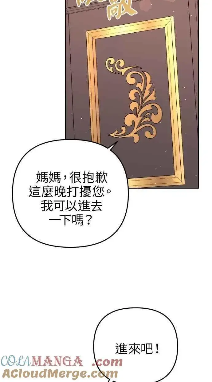 《备受宠爱的婚后生活》第53话图34