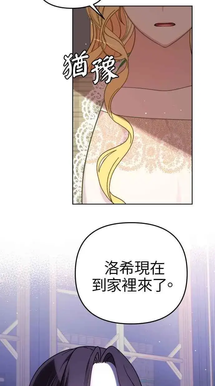 《备受宠爱的婚后生活》第53话图38