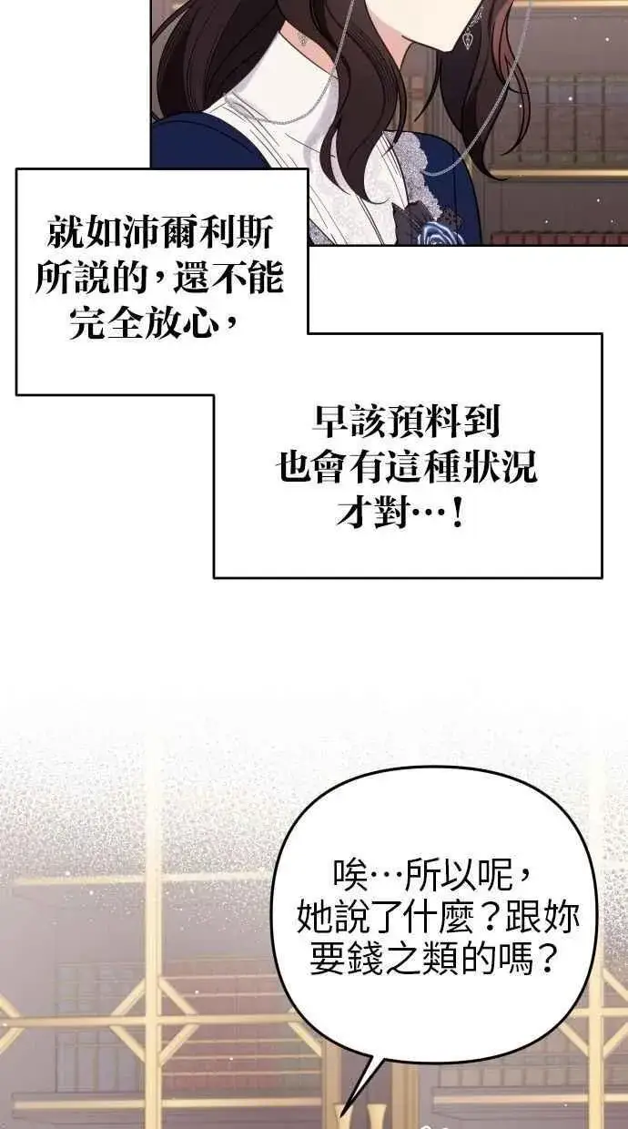 《备受宠爱的婚后生活》第53话图41