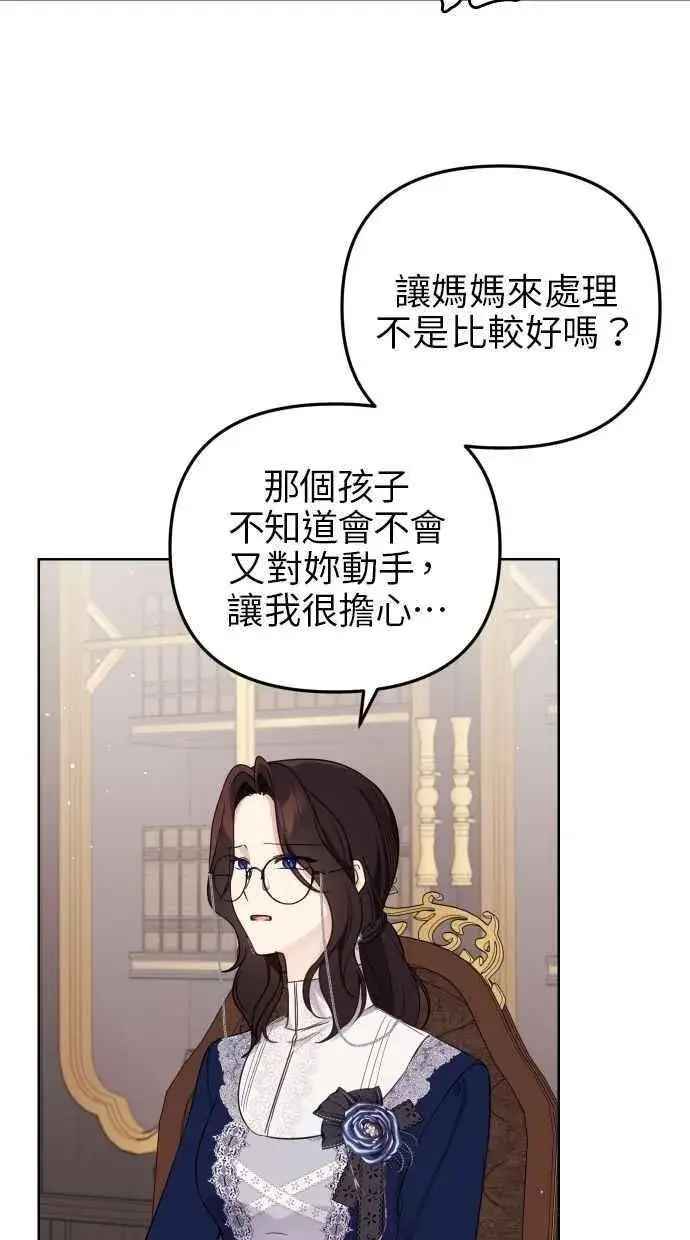 《备受宠爱的婚后生活》第53话图47