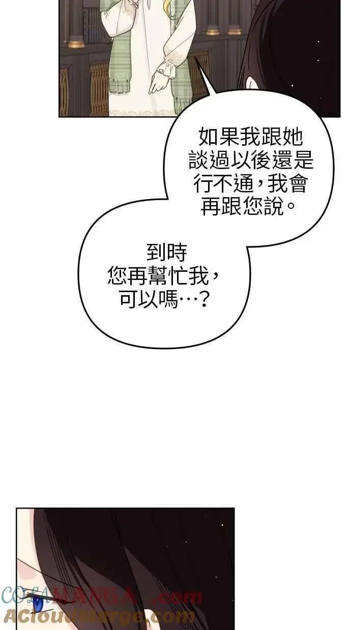 《备受宠爱的婚后生活》第53话图49