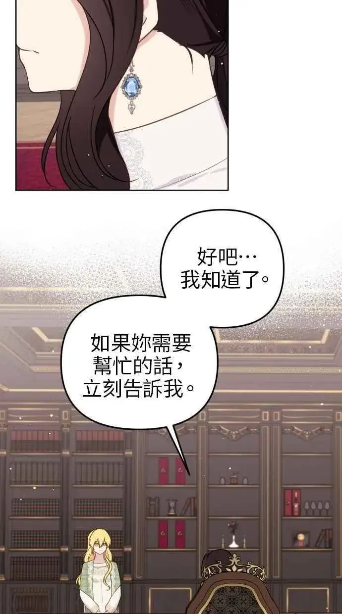 《备受宠爱的婚后生活》第53话图50