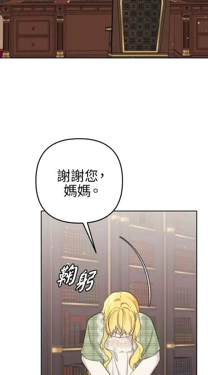 《备受宠爱的婚后生活》第53话图51