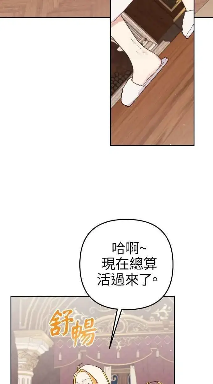 《备受宠爱的婚后生活》第53话图54