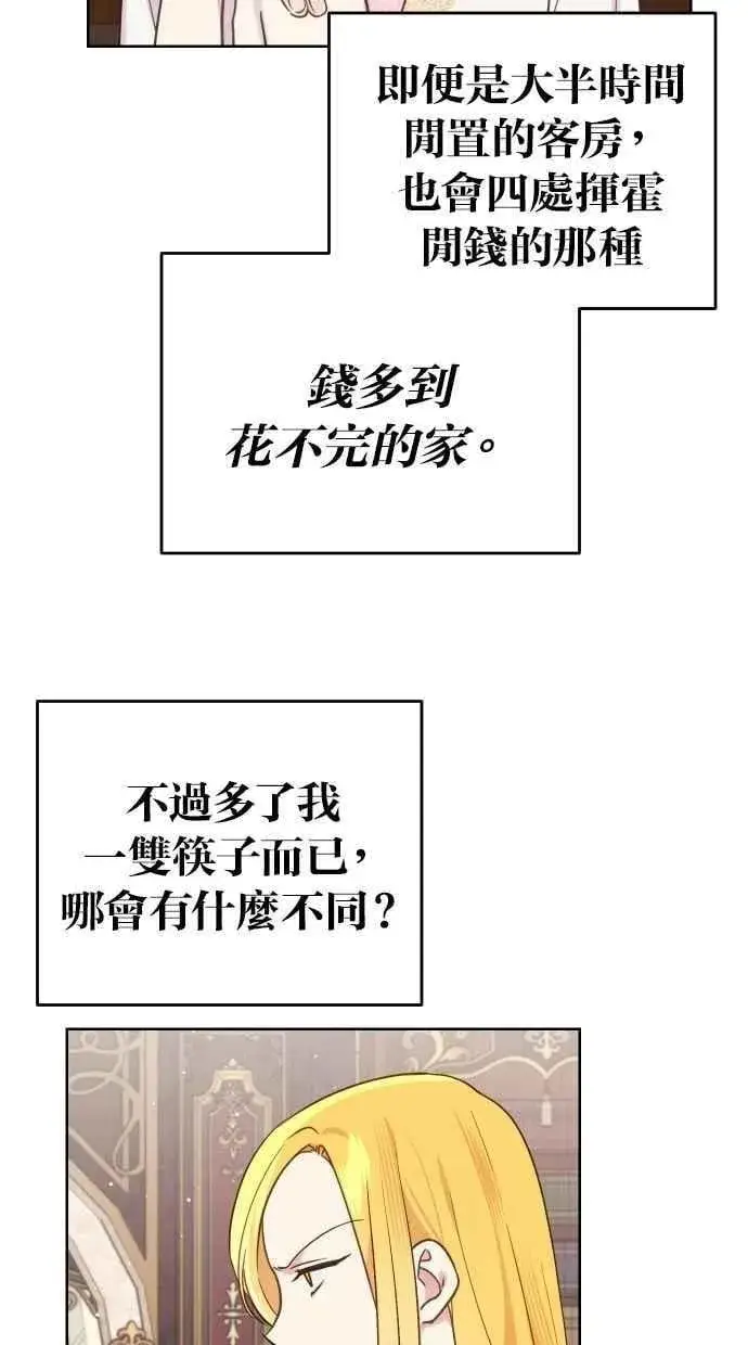 《备受宠爱的婚后生活》第53话图59