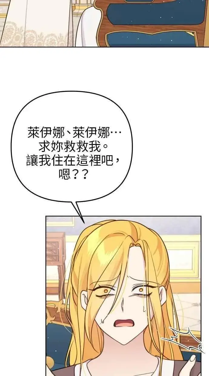 《备受宠爱的婚后生活》第53话图6