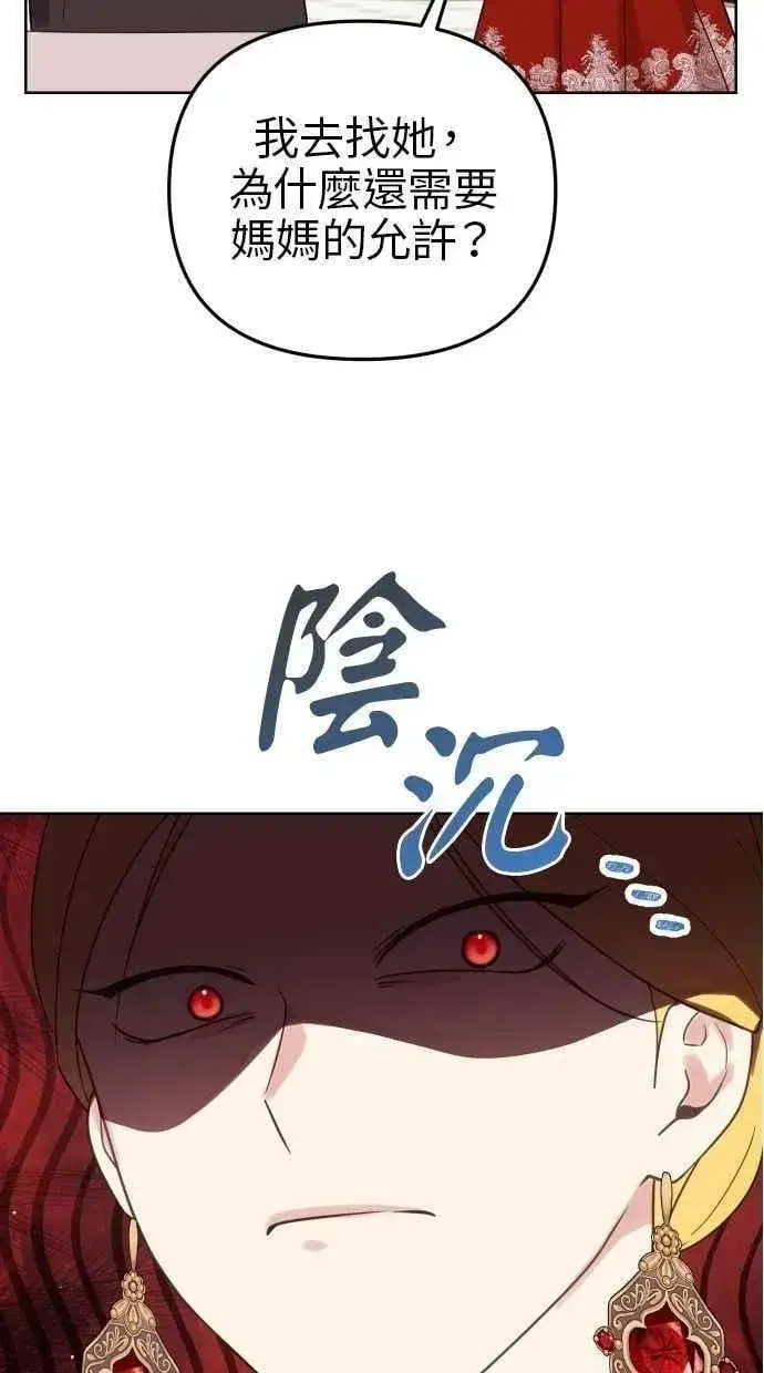 《备受宠爱的婚后生活》第53话图63