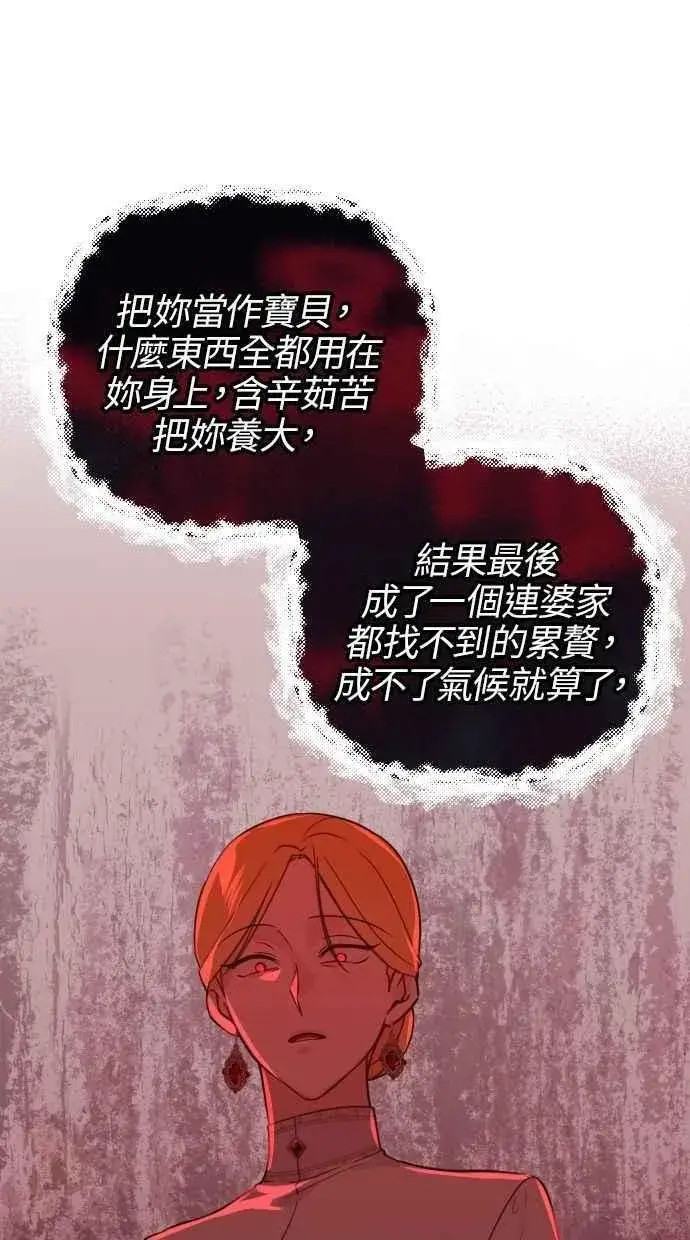 《备受宠爱的婚后生活》第53话图66