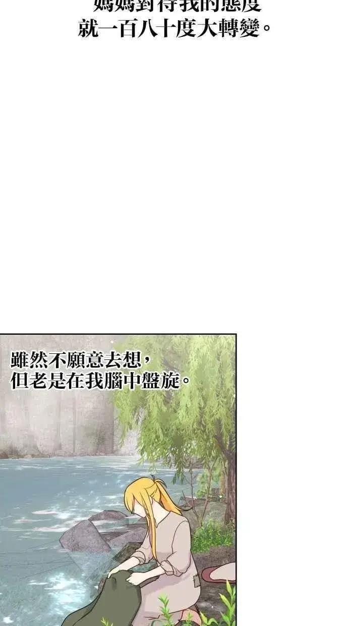 《备受宠爱的婚后生活》第53话图69