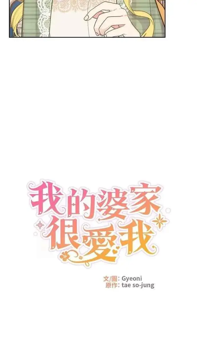 《备受宠爱的婚后生活》第53话图8
