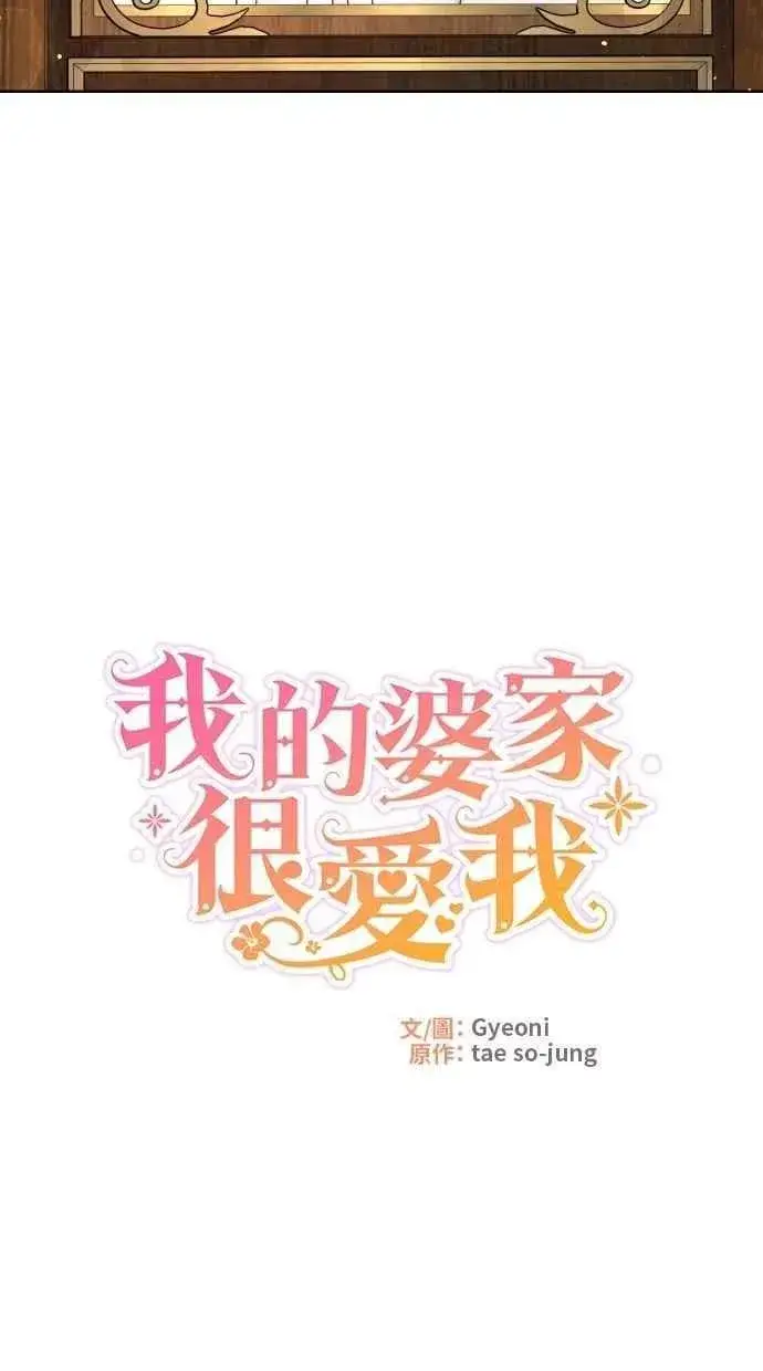 《备受宠爱的婚后生活》第54话图11