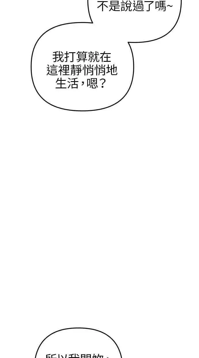 《备受宠爱的婚后生活》第54话图18