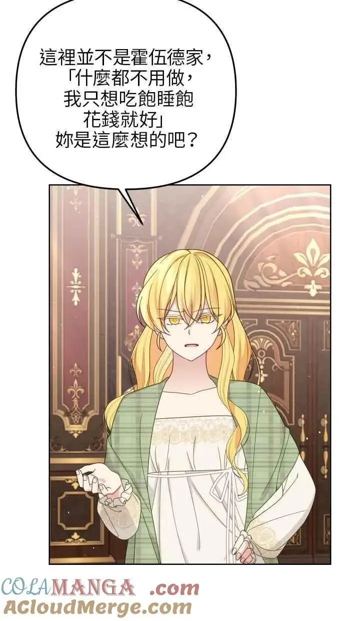 《备受宠爱的婚后生活》第54话图22