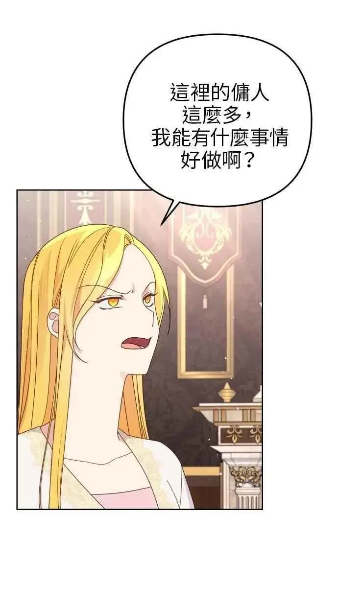 《备受宠爱的婚后生活》第54话图23