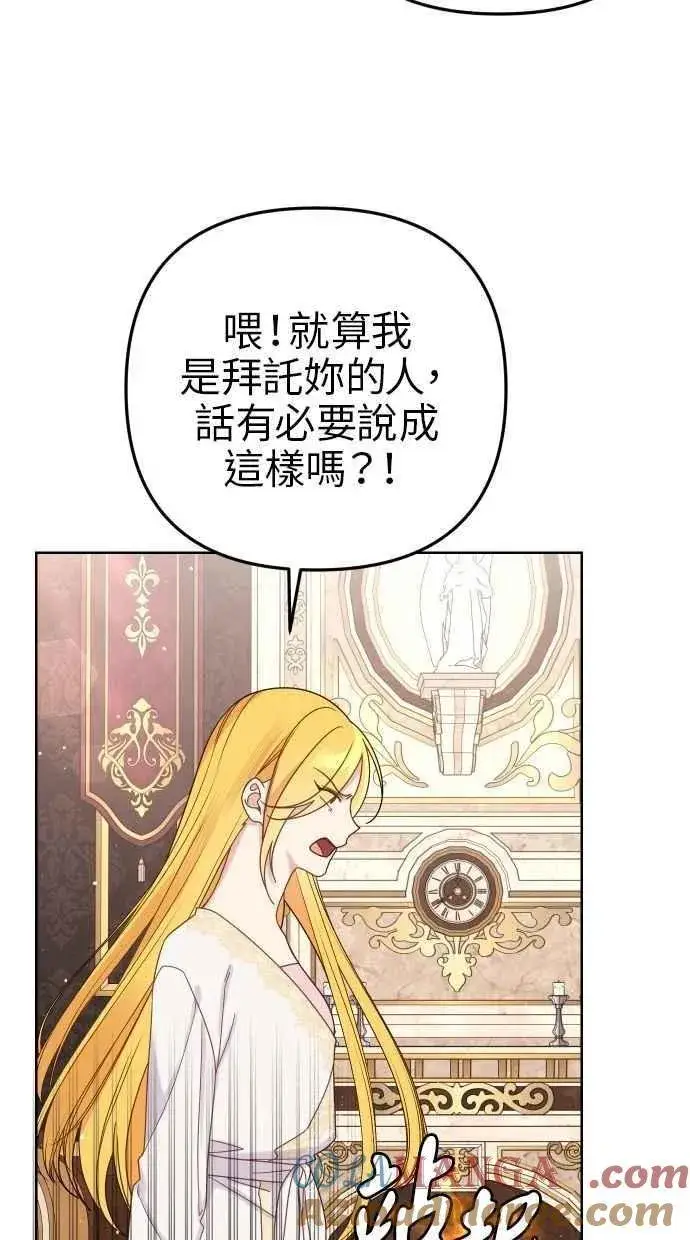 《备受宠爱的婚后生活》第54话图25