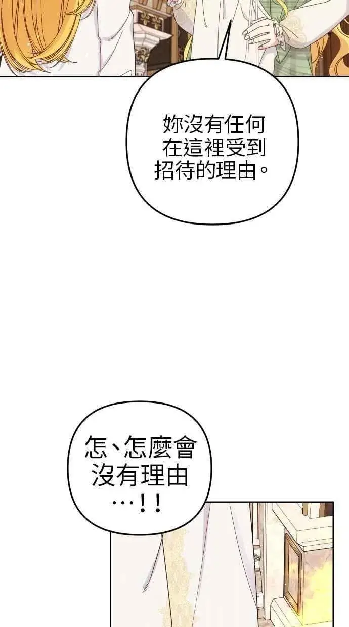 《备受宠爱的婚后生活》第54话图27