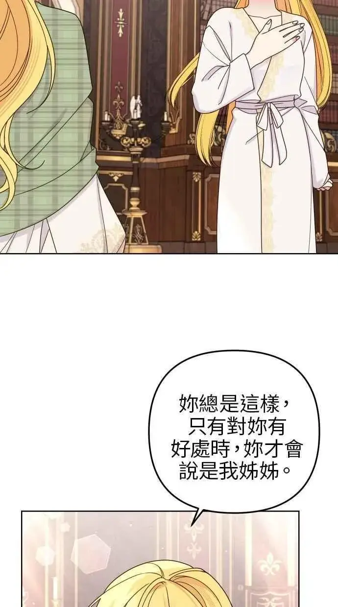 《备受宠爱的婚后生活》第54话图29