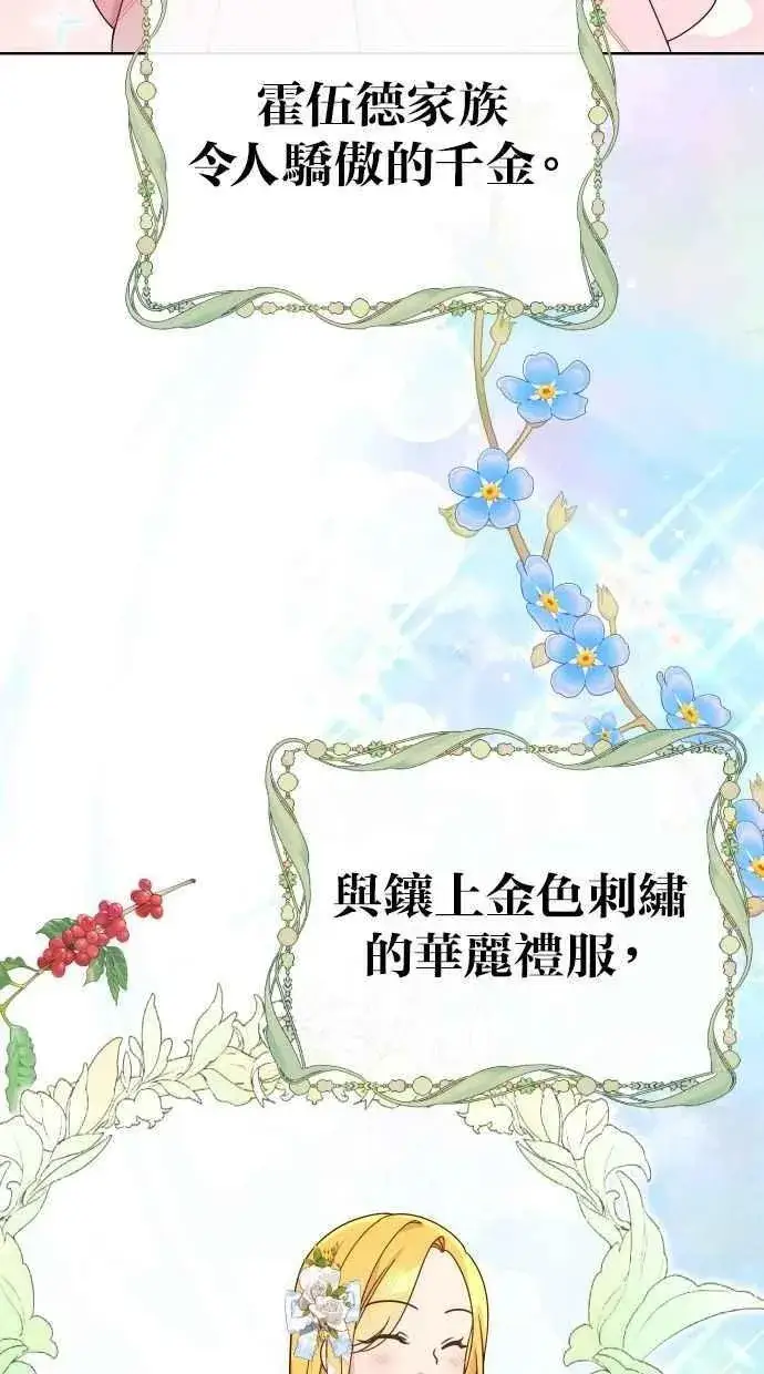 《备受宠爱的婚后生活》第54话图3