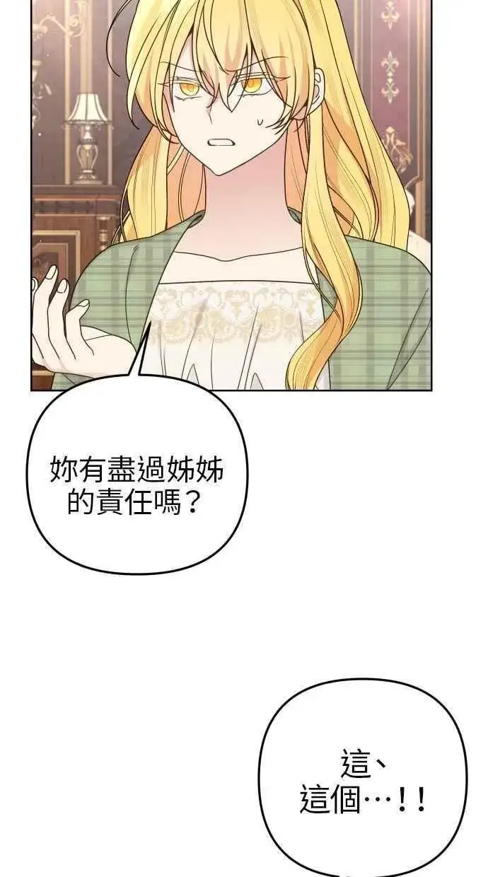 《备受宠爱的婚后生活》第54话图30