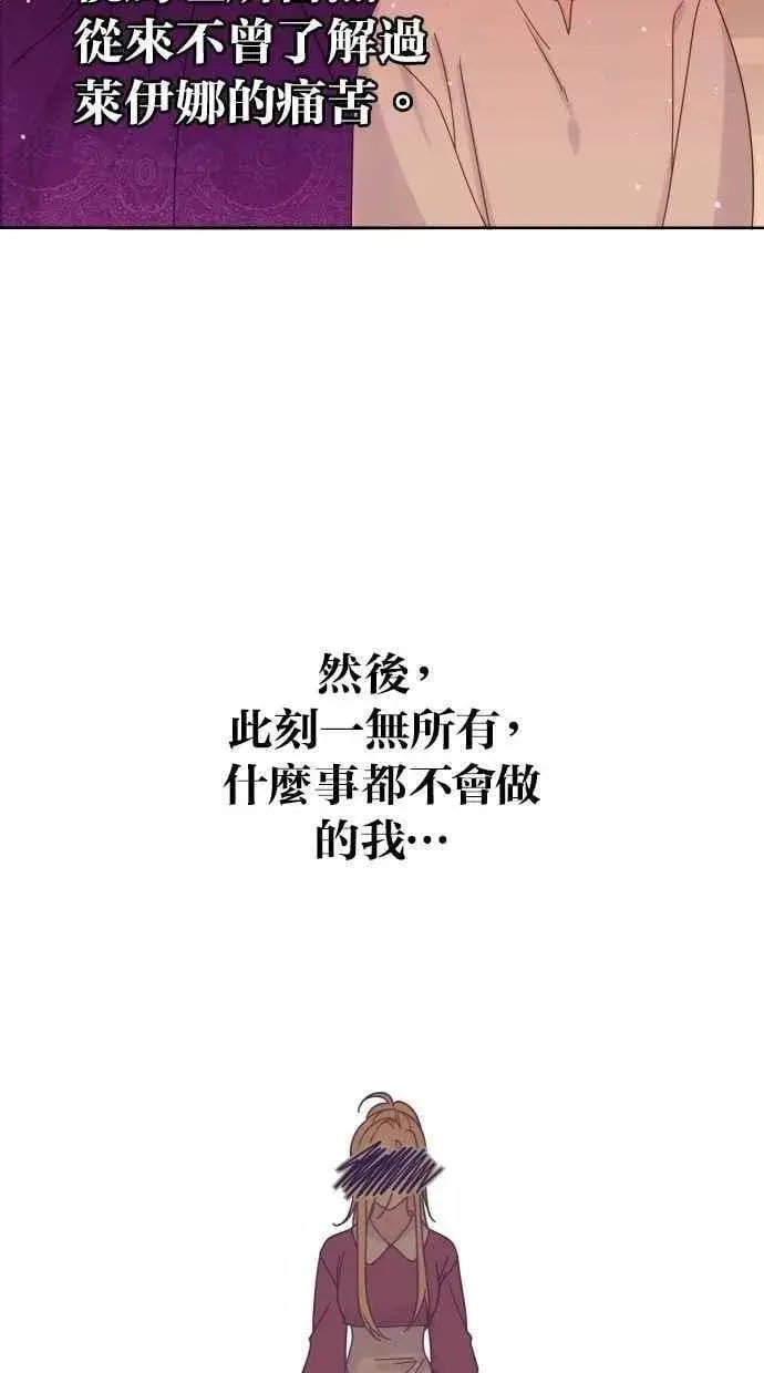 《备受宠爱的婚后生活》第54话图42