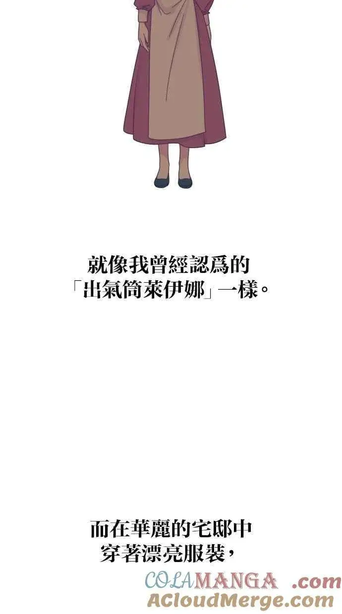 《备受宠爱的婚后生活》第54话图43
