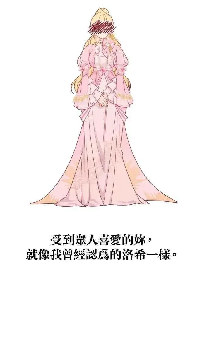 《备受宠爱的婚后生活》第54话图44