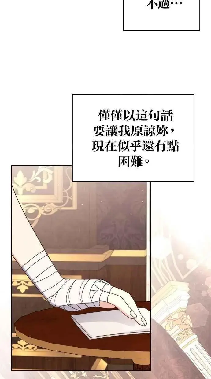 《备受宠爱的婚后生活》第54话图75