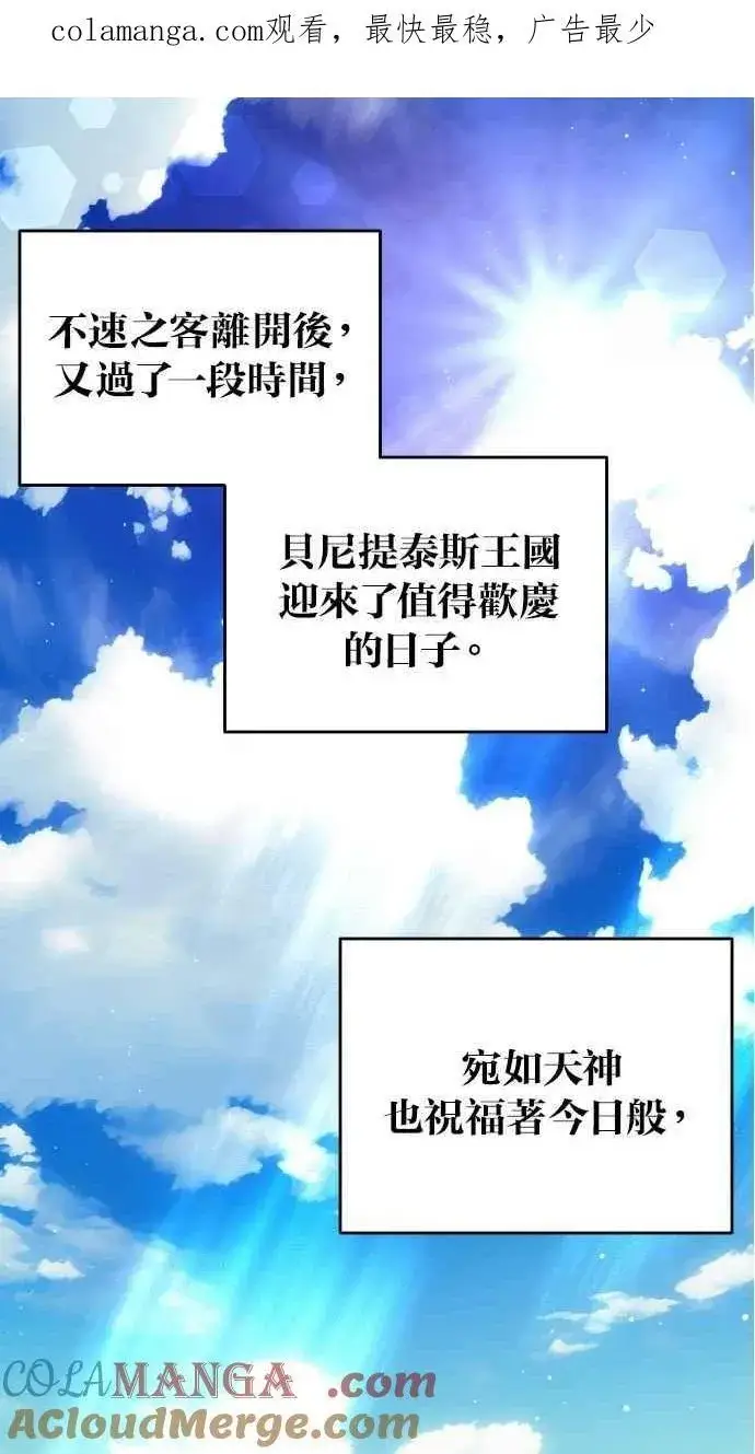 《备受宠爱的婚后生活》第54话图80