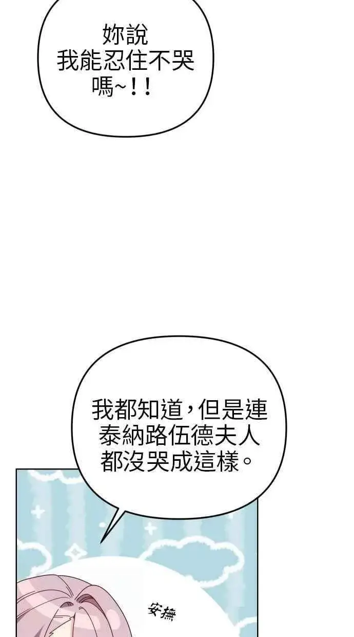《备受宠爱的婚后生活》第55话图14