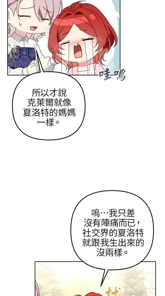 《备受宠爱的婚后生活》第55话图15