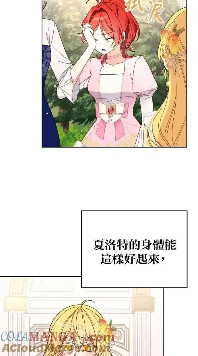 《备受宠爱的婚后生活》第55话图16