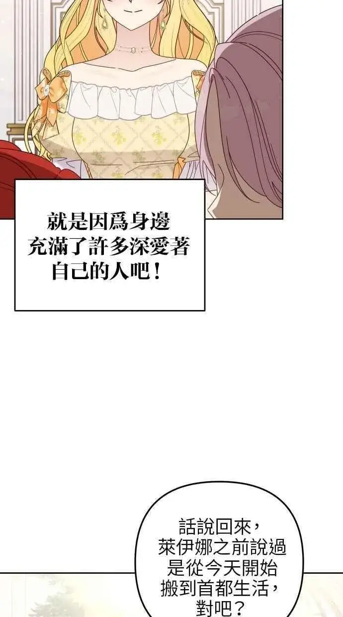 《备受宠爱的婚后生活》第55话图17