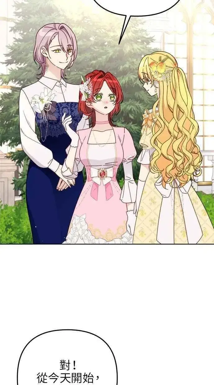 《备受宠爱的婚后生活》第55话图18
