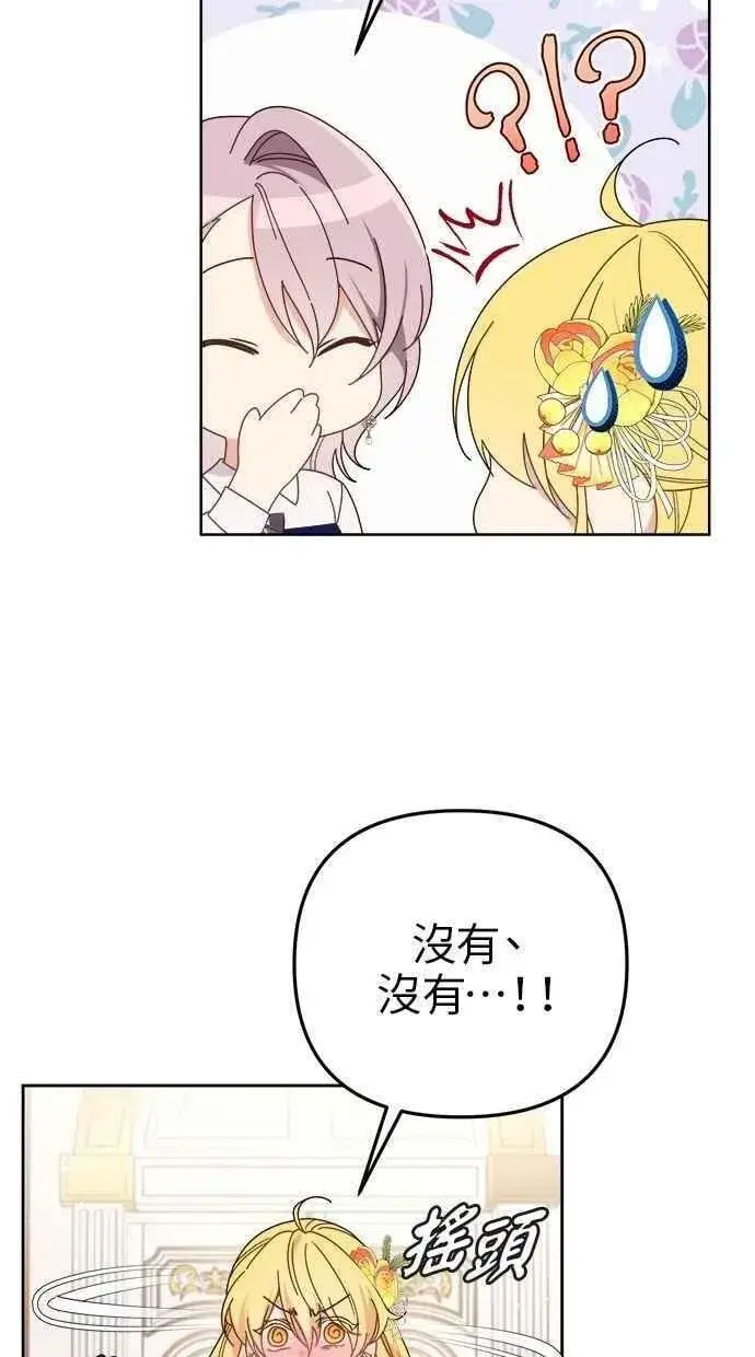 《备受宠爱的婚后生活》第55话图21