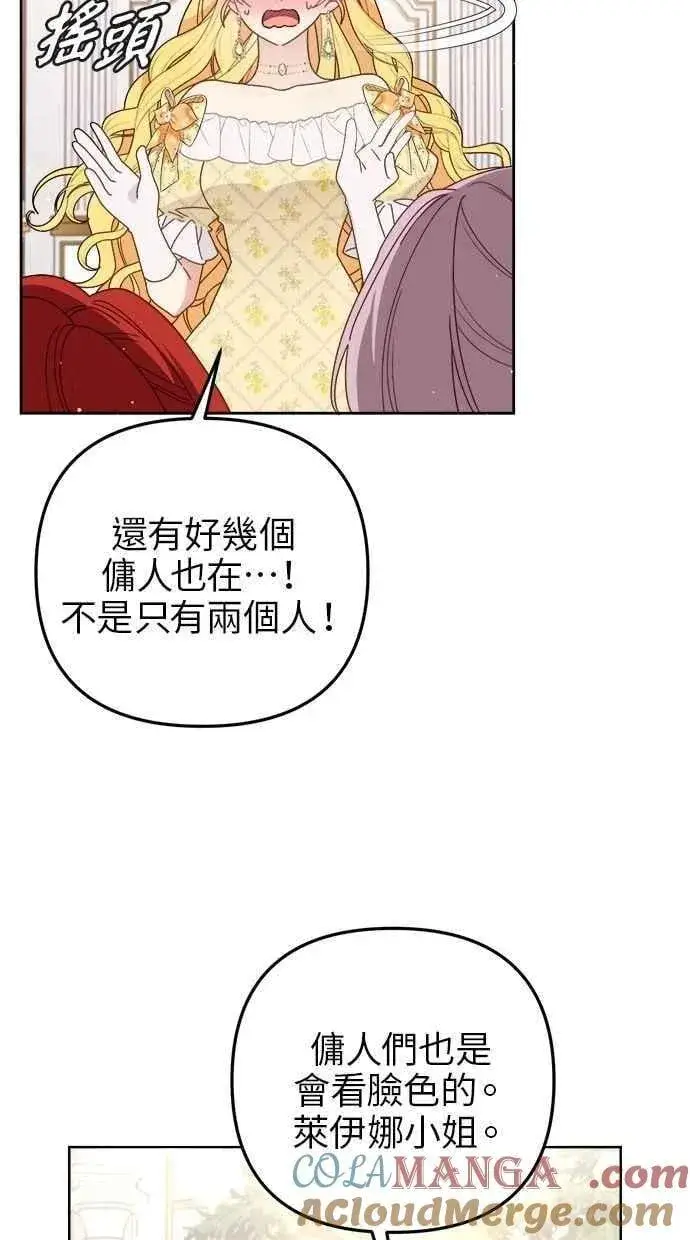 《备受宠爱的婚后生活》第55话图22