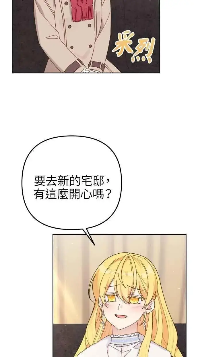 《备受宠爱的婚后生活》第55话图27