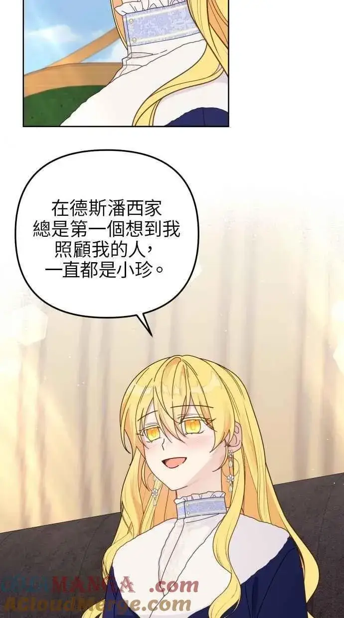 《备受宠爱的婚后生活》第55话图31