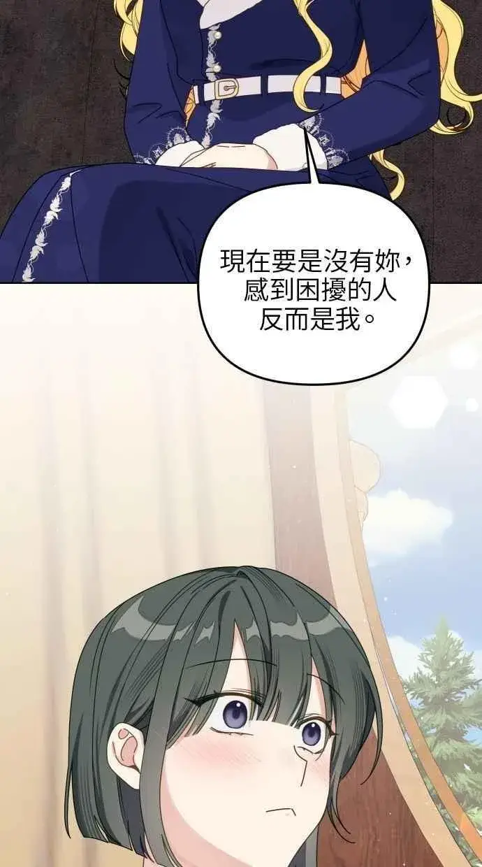 《备受宠爱的婚后生活》第55话图32