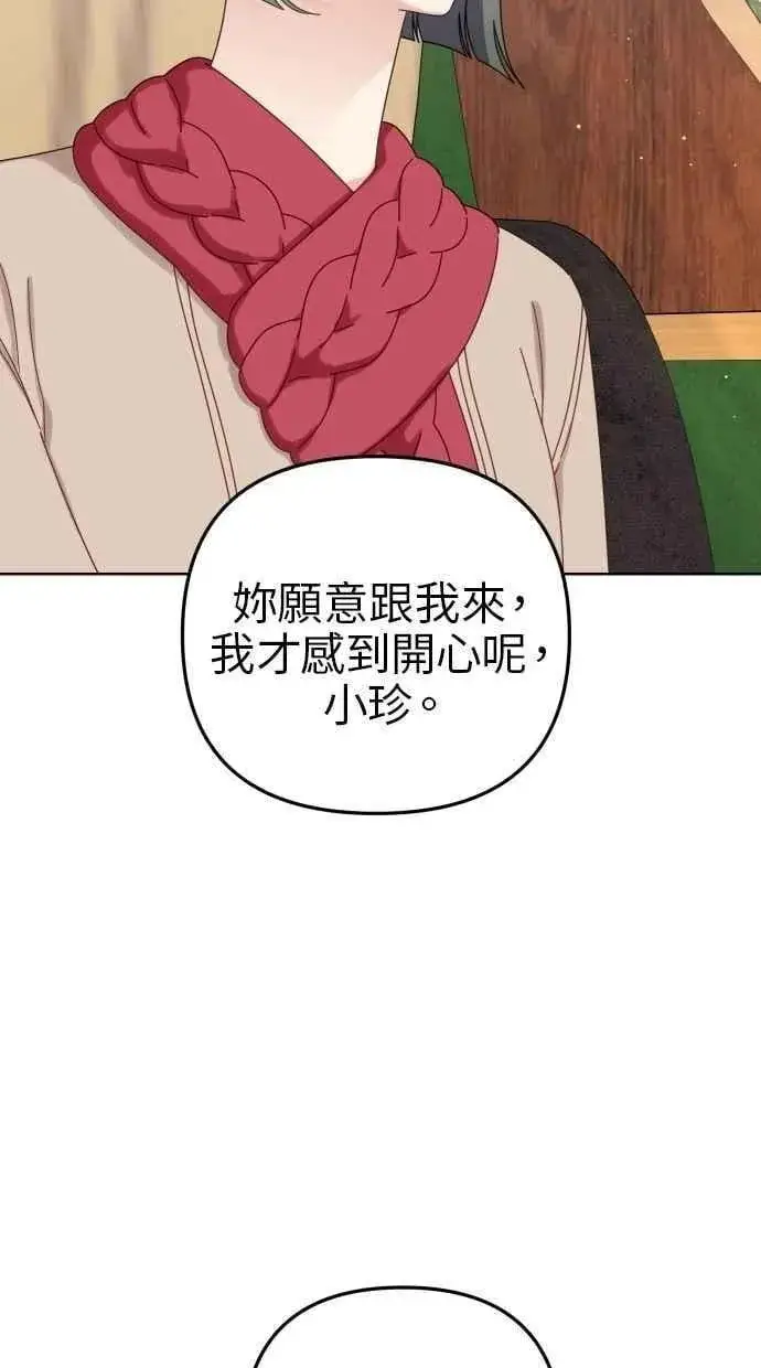 《备受宠爱的婚后生活》第55话图33