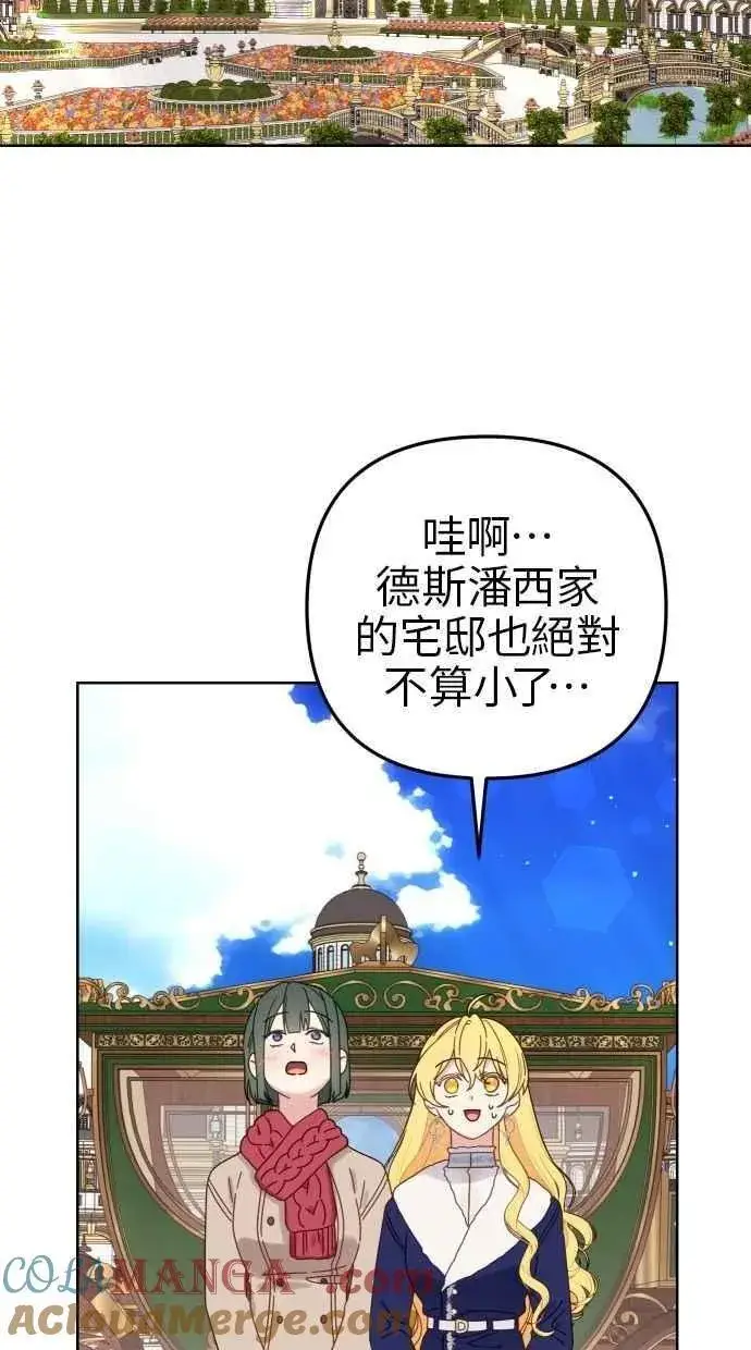 《备受宠爱的婚后生活》第55话图37