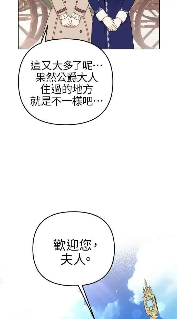《备受宠爱的婚后生活》第55话图38