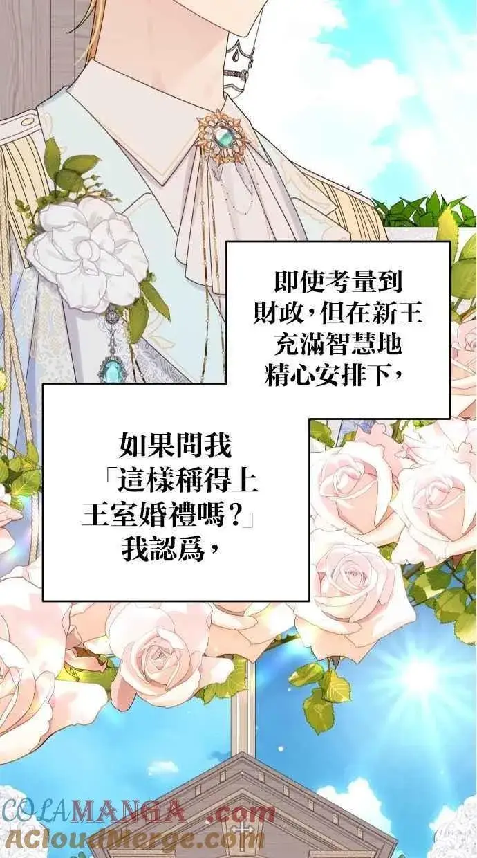 《备受宠爱的婚后生活》第55话图4